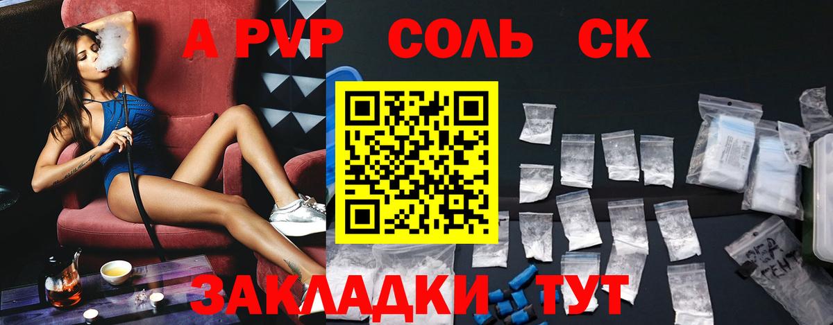 Alpha-PVP Соль Железногорск