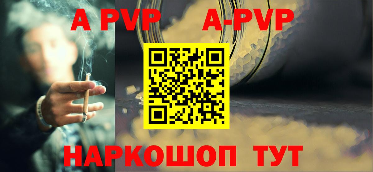 Железногорск  Альфа ПВП СК КРИС  магазин продажи   Альфа ПВП  А ПВП Соль  Вход с VPN 