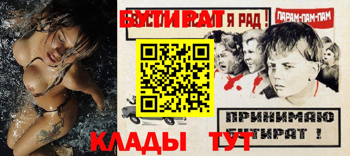 Бутират вода  Вход с VPN  Железногорск 