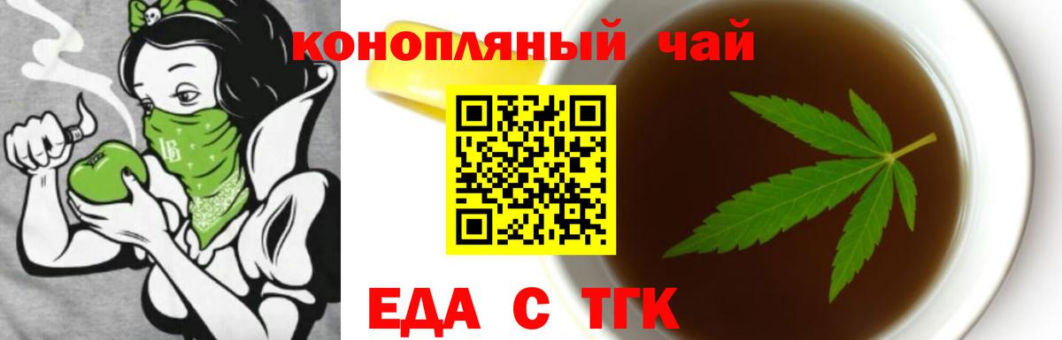 Железногорск  Cannafood марихуана  Вход с VPN 