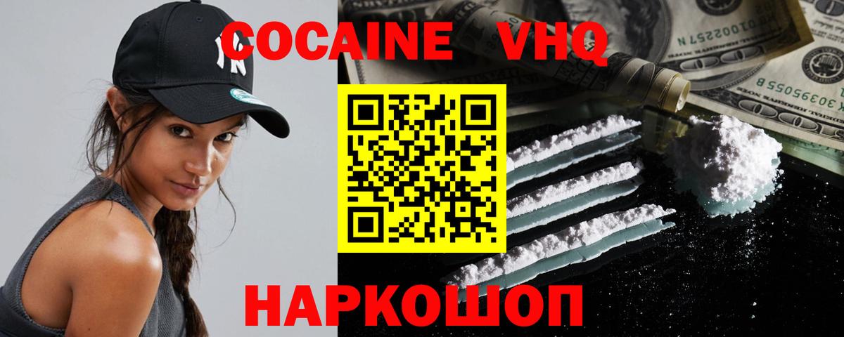 COCAIN  Вход с VPN  Железногорск  КОКАИН Колумбийский  Cocaine Колумбийский 