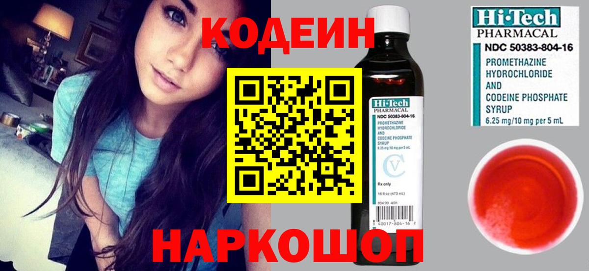 Кодеиновый сироп Lean напиток Lean (лин) Железногорск