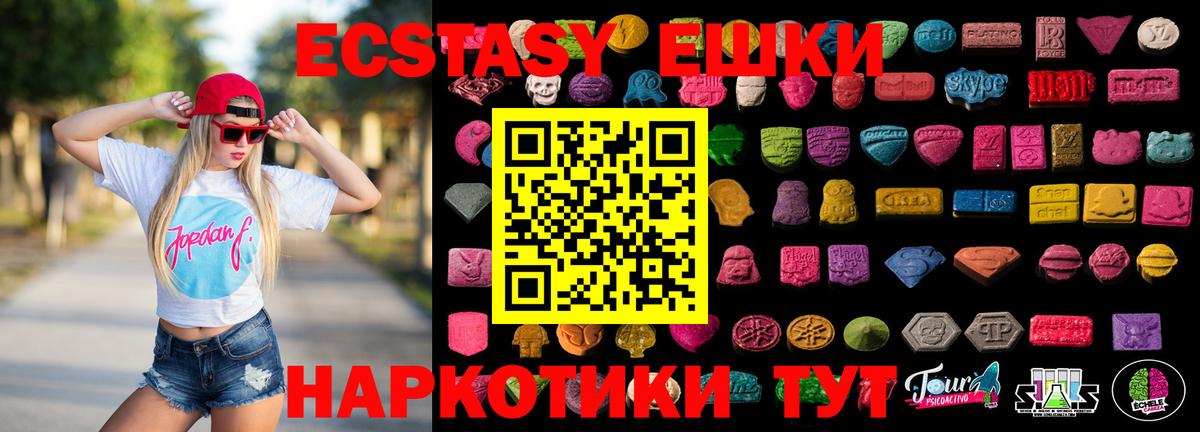 ЭКСТАЗИ Дубай  Вход с VPN  ЭКСТАЗИ таблы  Ecstasy  Железногорск 