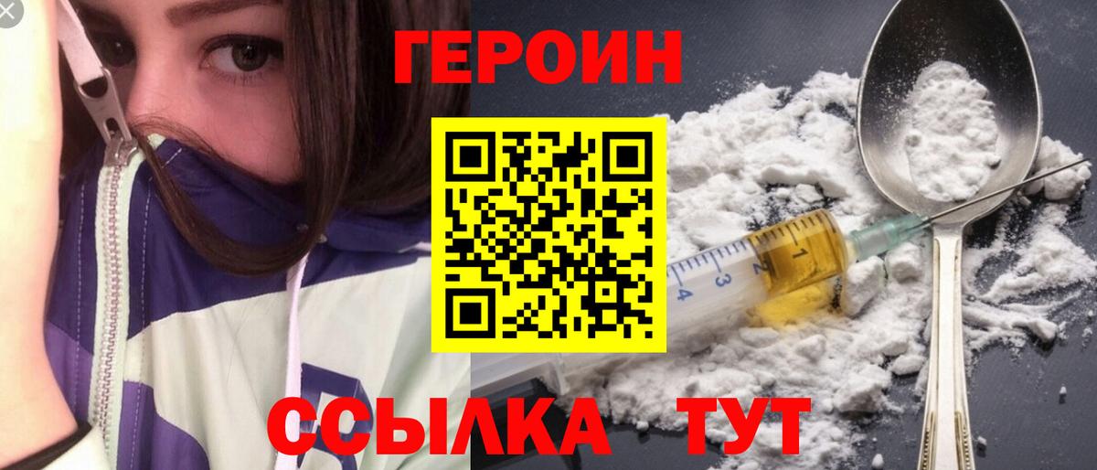ГЕРОИН герыч Железногорск
