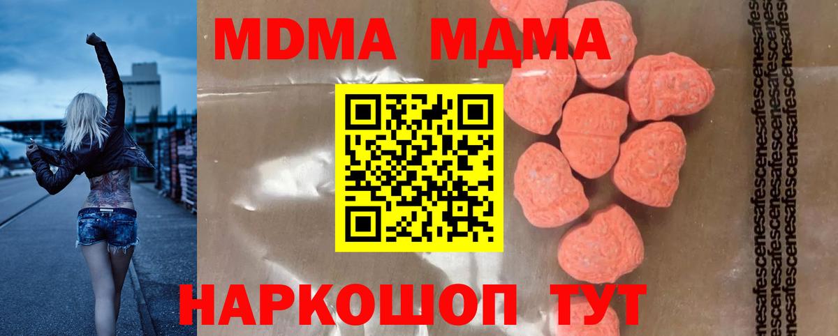 Железногорск  MDMA кристаллы  Вход с VPN  МДМА молли 