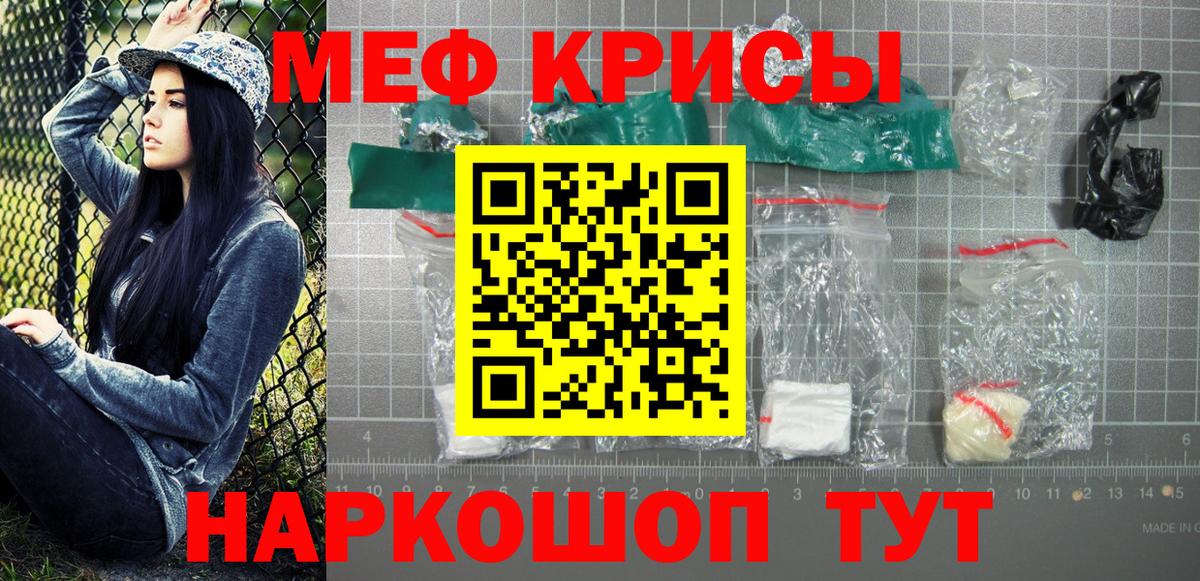 МЯУ-МЯУ  Меф кристаллы  Железногорск  Вход с VPN  Мефедрон VHQ 