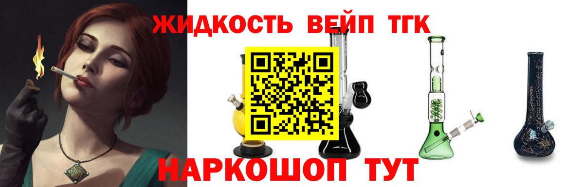 где можно купить наркотик  mega ссылка  Железногорск  Вход с VPN  ТГК жижа  Дистиллят ТГК вейп с тгк 